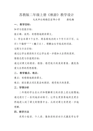 苏教版二年级上册《秋游》教学设计