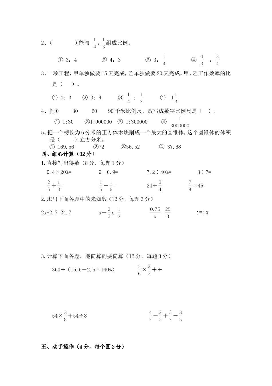 六年级下册期中测试卷（2015）_第2页