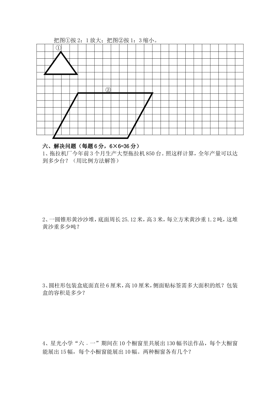 六年级下册期中测试卷（2015）_第3页