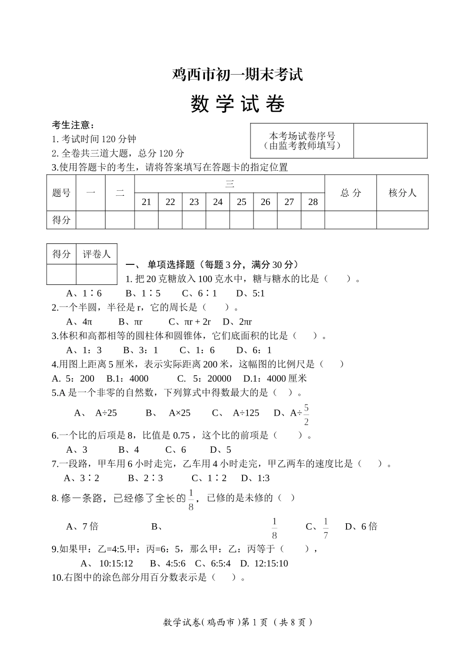 初一上期末试卷2011_第1页