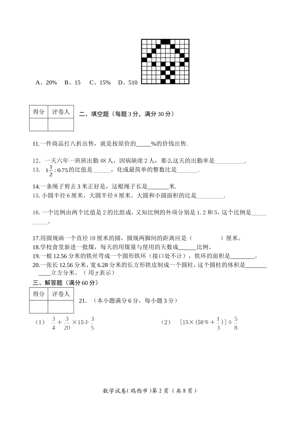 初一上期末试卷2011_第2页