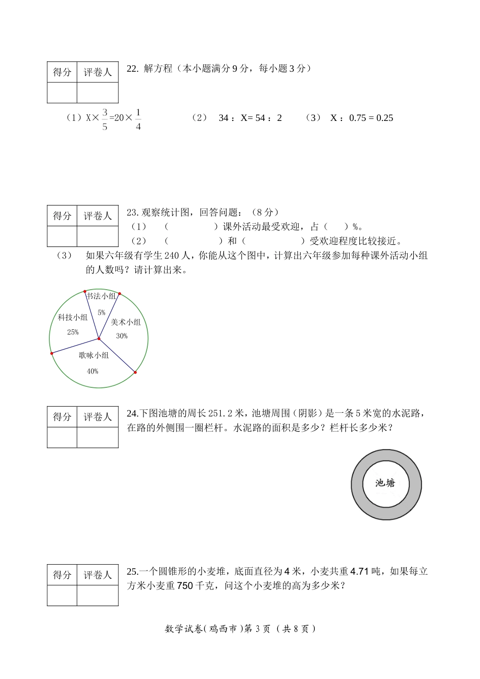 初一上期末试卷2011_第3页