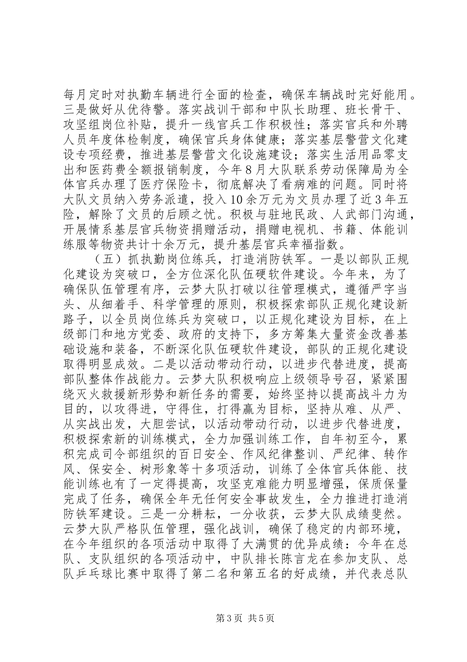 消防大队政治教导员XX年述廉述职报告_第3页