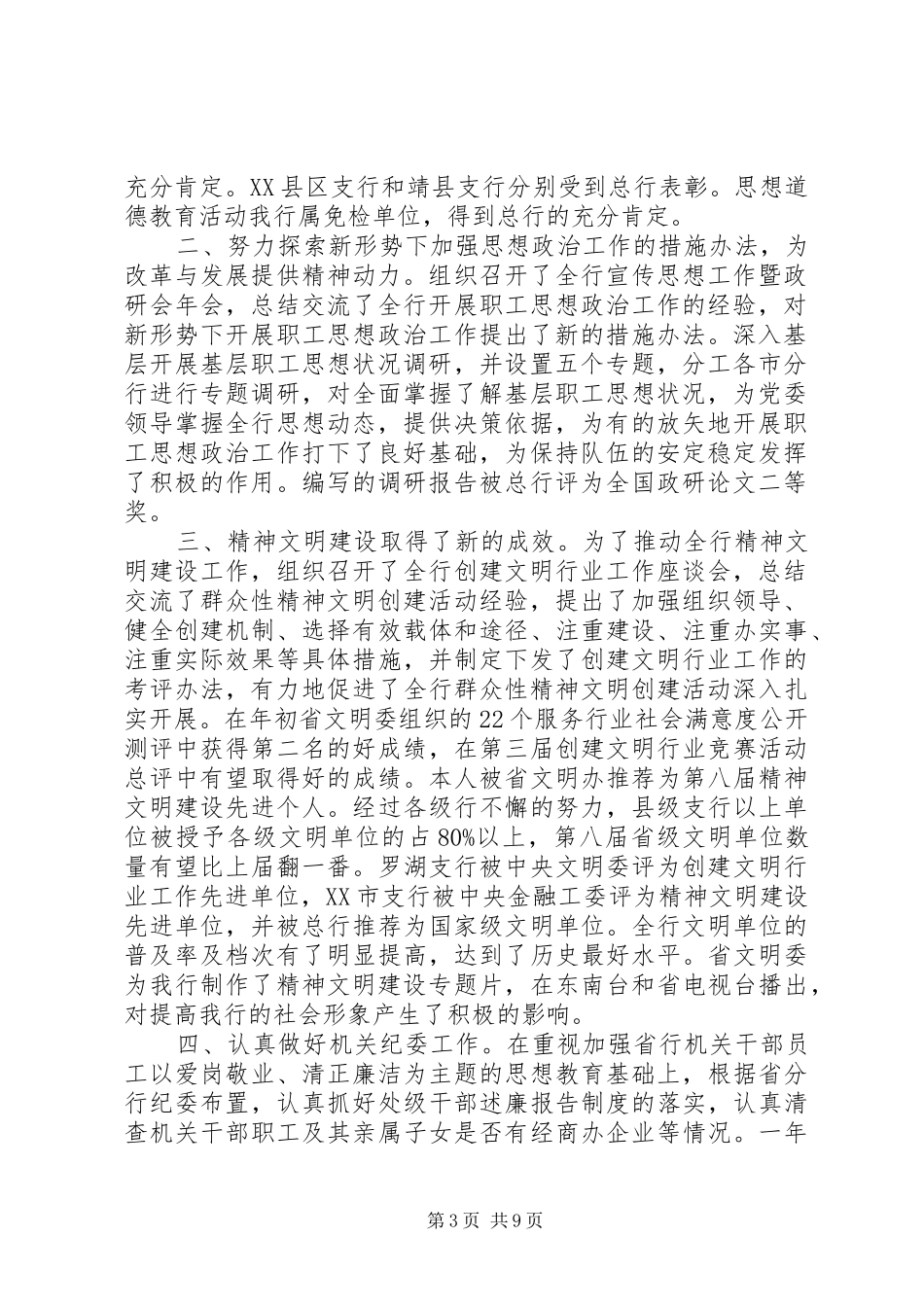 银行党委办述职报告_第3页