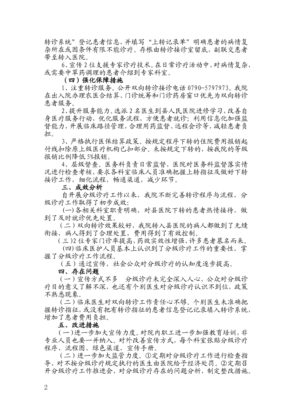 分级诊疗工作情况汇报_第2页