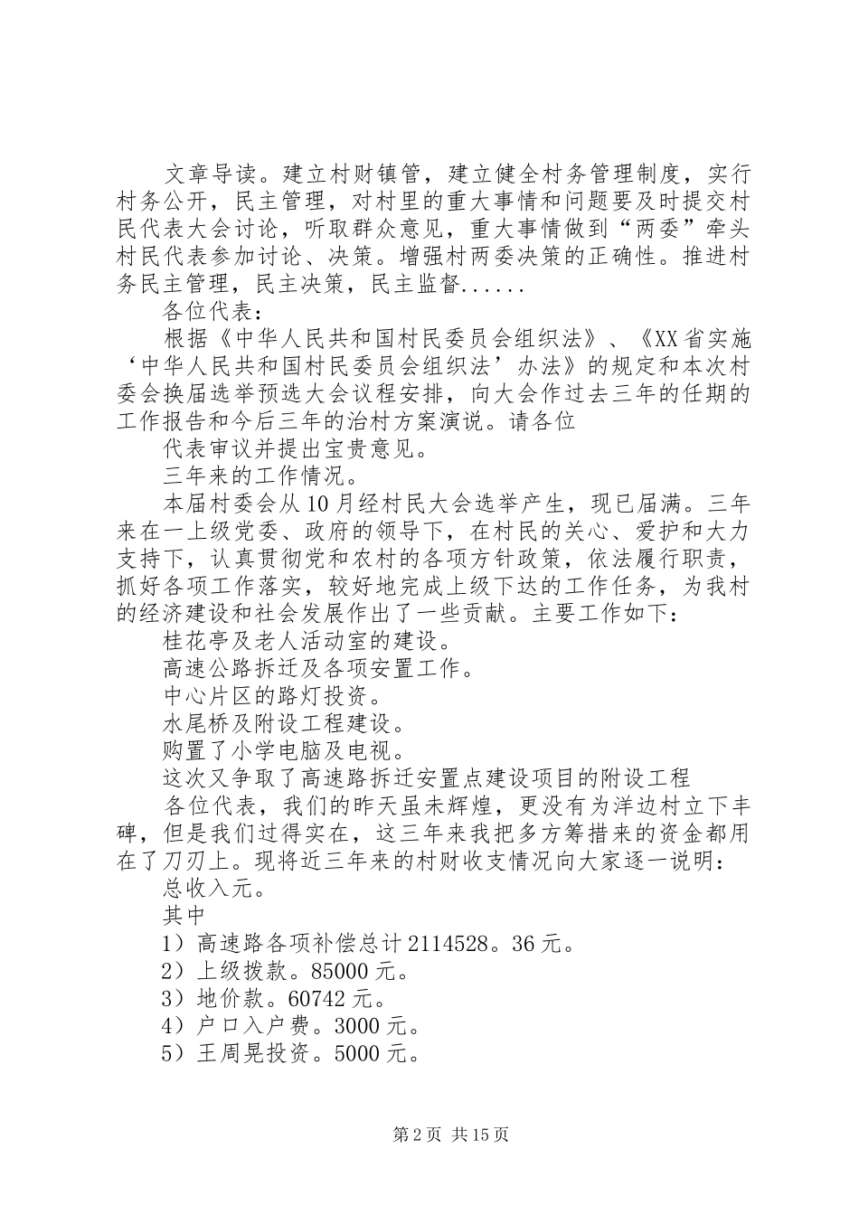 研究员述职述廉报告_第2页