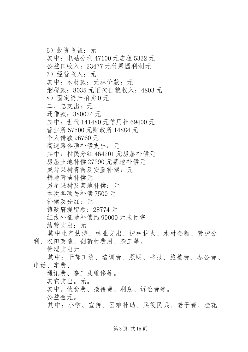 研究员述职述廉报告_第3页