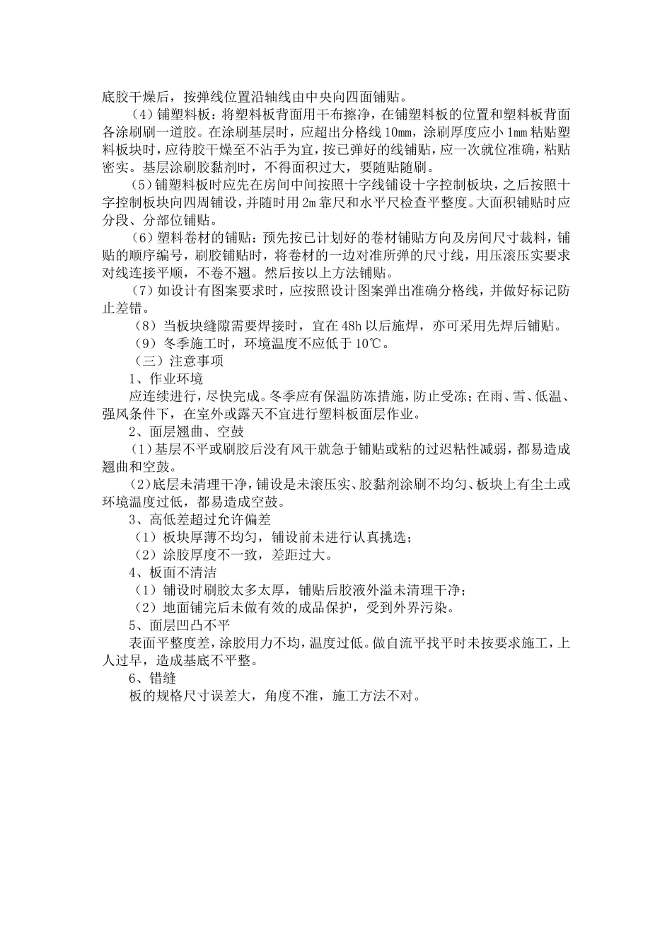 塑胶地面施工方案_第2页