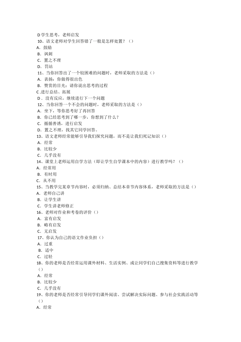 语文课堂教学情况问卷调查_第2页