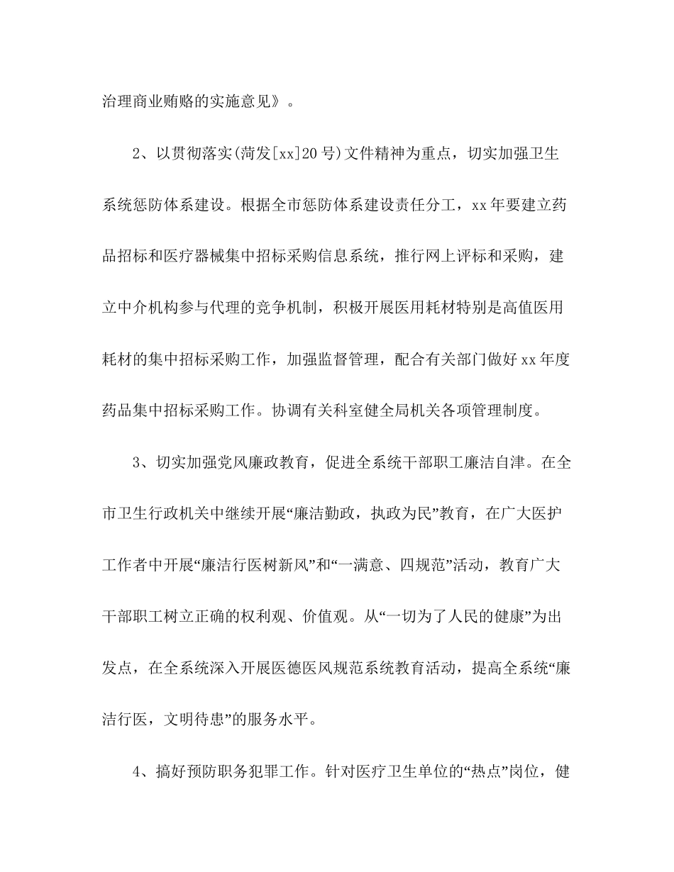 纪检监察工作计划范文_第2页