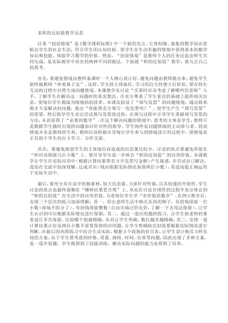 求积的近似值教学反思