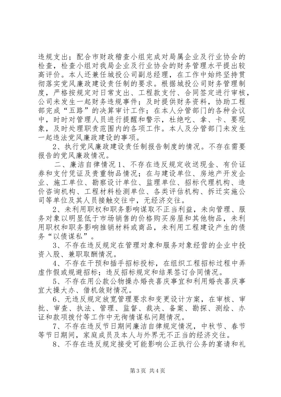 住建局组织人事处处长述职述廉报告_第3页
