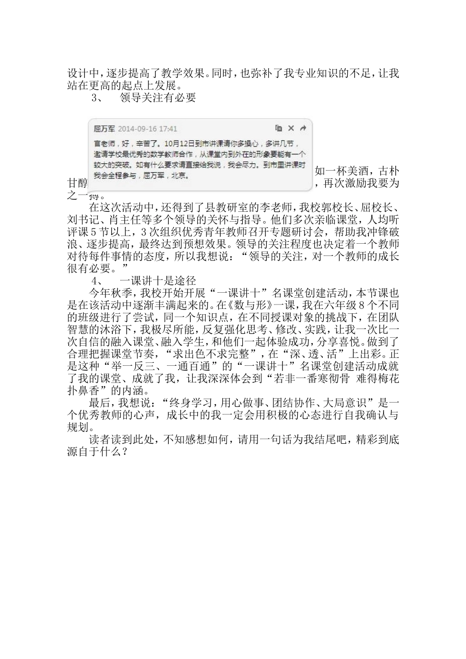《数与形》讲课体会（官德芳）_第3页