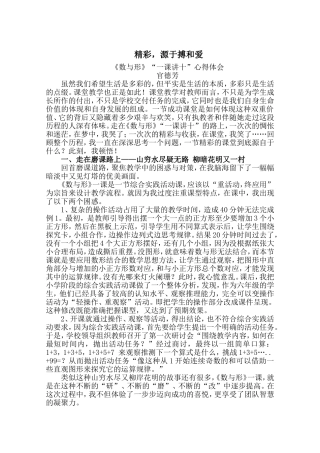 《数与形》讲课体会（官德芳）