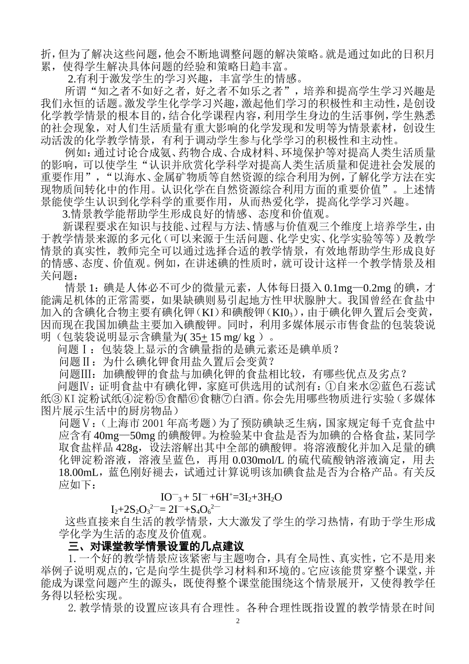 在化学教学设置情景环境初探_第2页