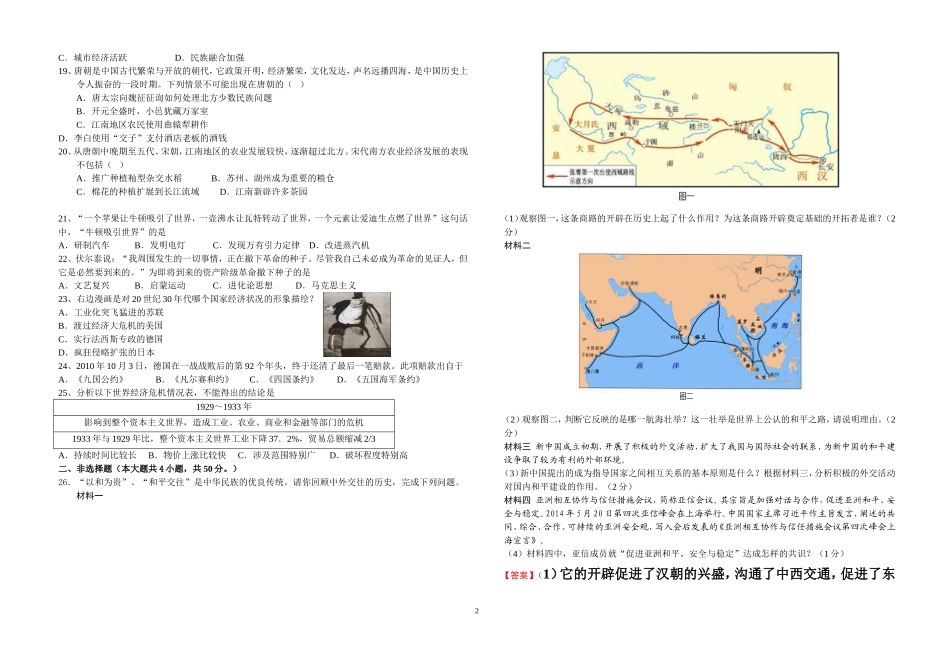 2014年12月初三历史月考试题_第2页