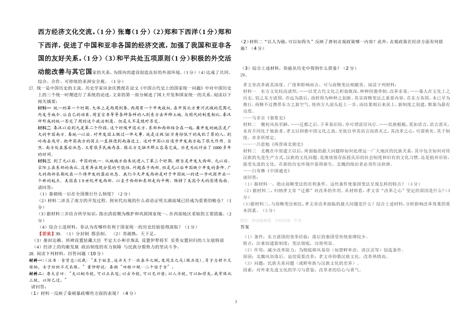 2014年12月初三历史月考试题_第3页