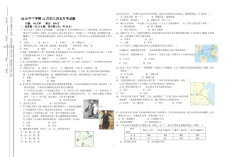 2014年12月初三历史月考试题