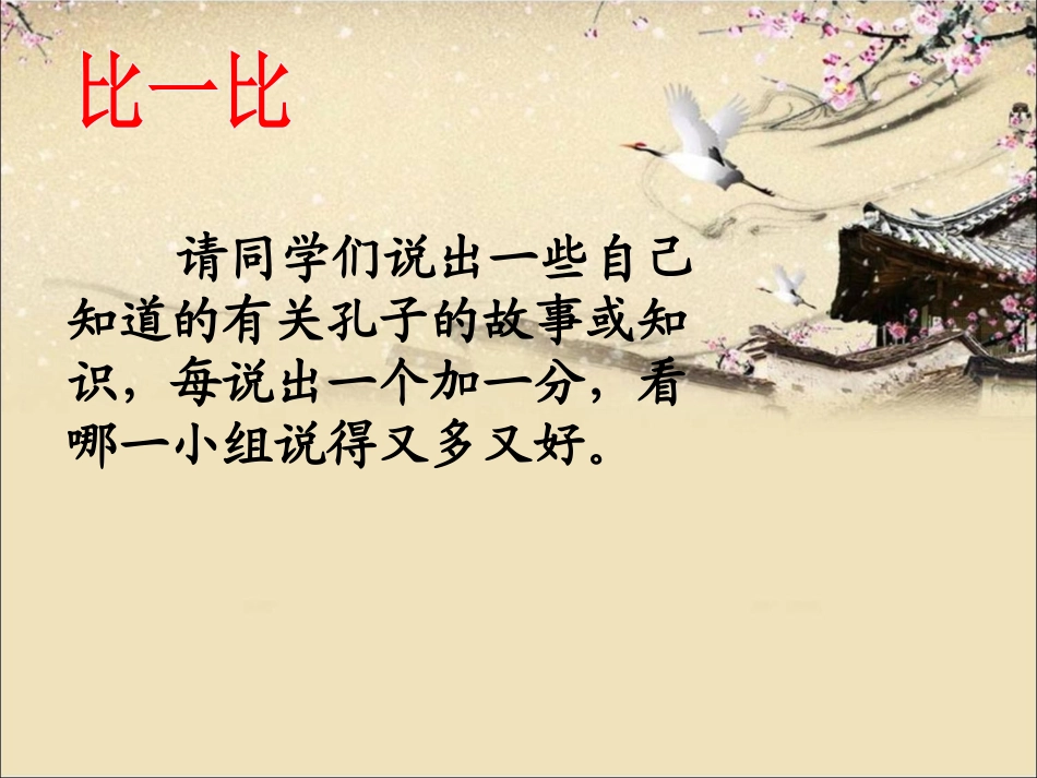 《论语三则》教学课件_第2页