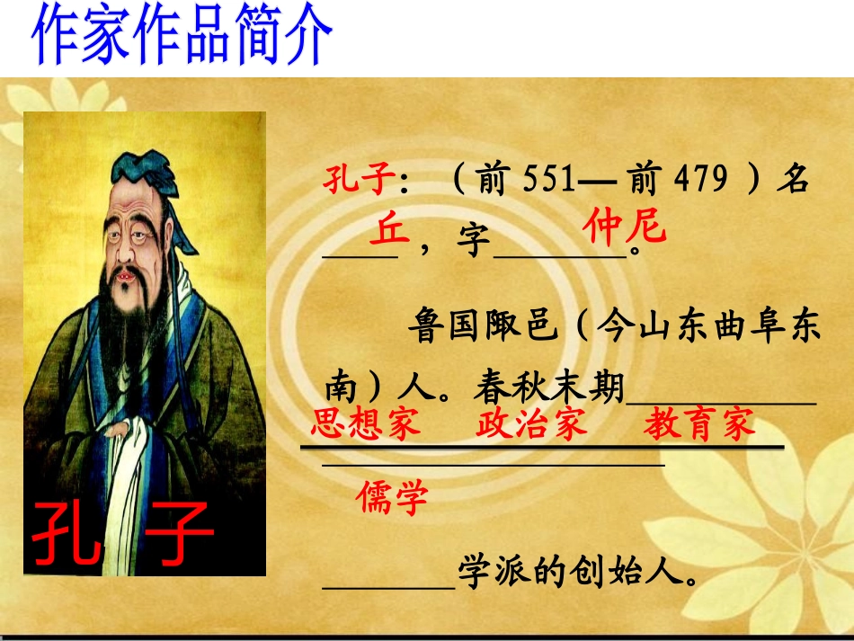 《论语三则》教学课件_第3页