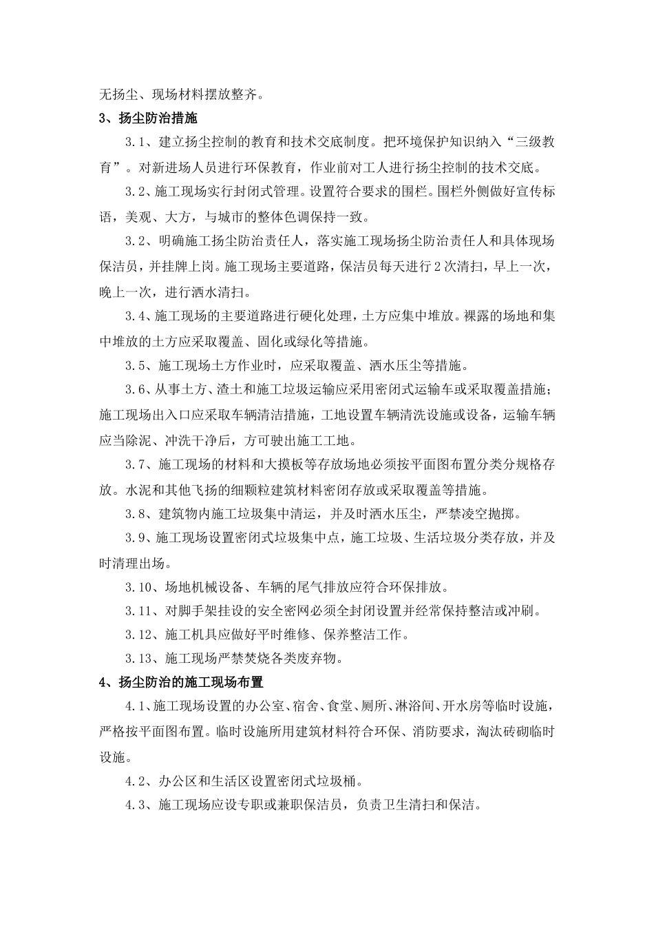 建设工程施工扬尘污染防治和用工实名管理专项方案及费用使用计划_第2页