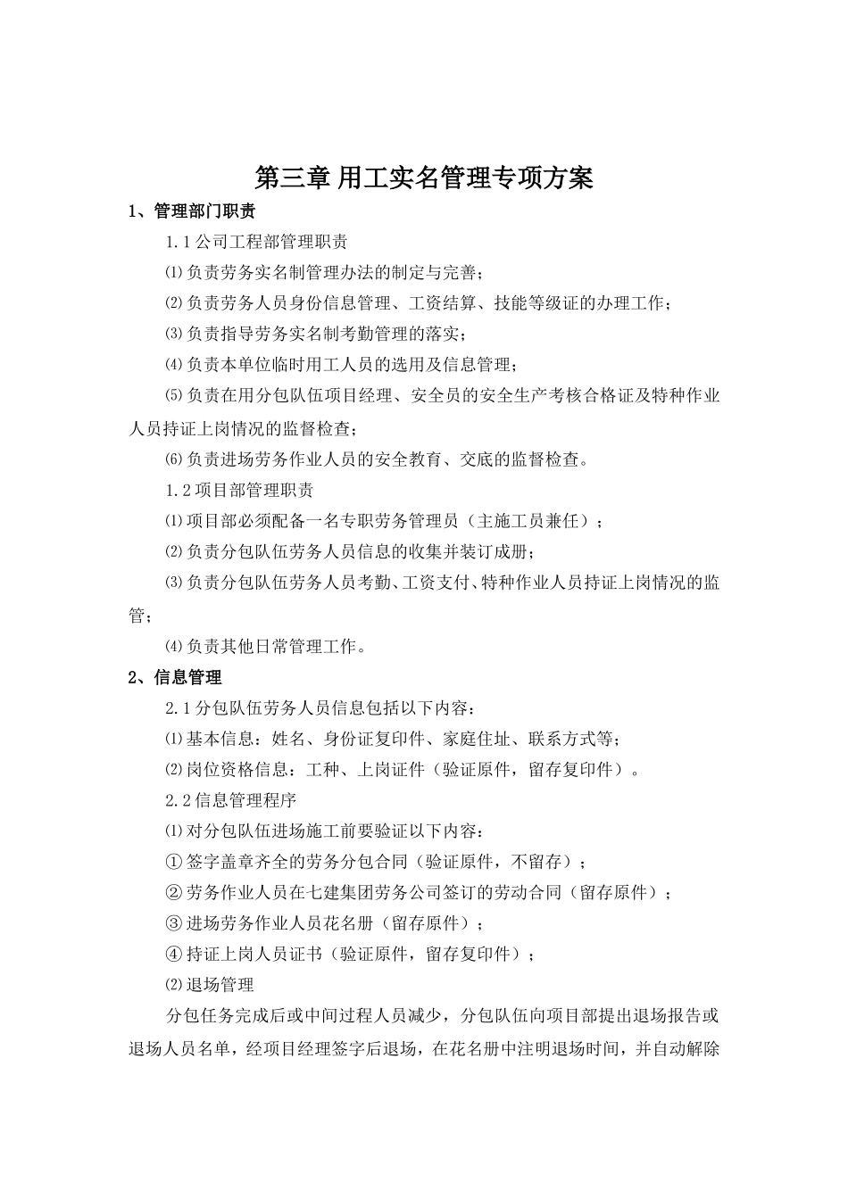建设工程施工扬尘污染防治和用工实名管理专项方案及费用使用计划_第3页
