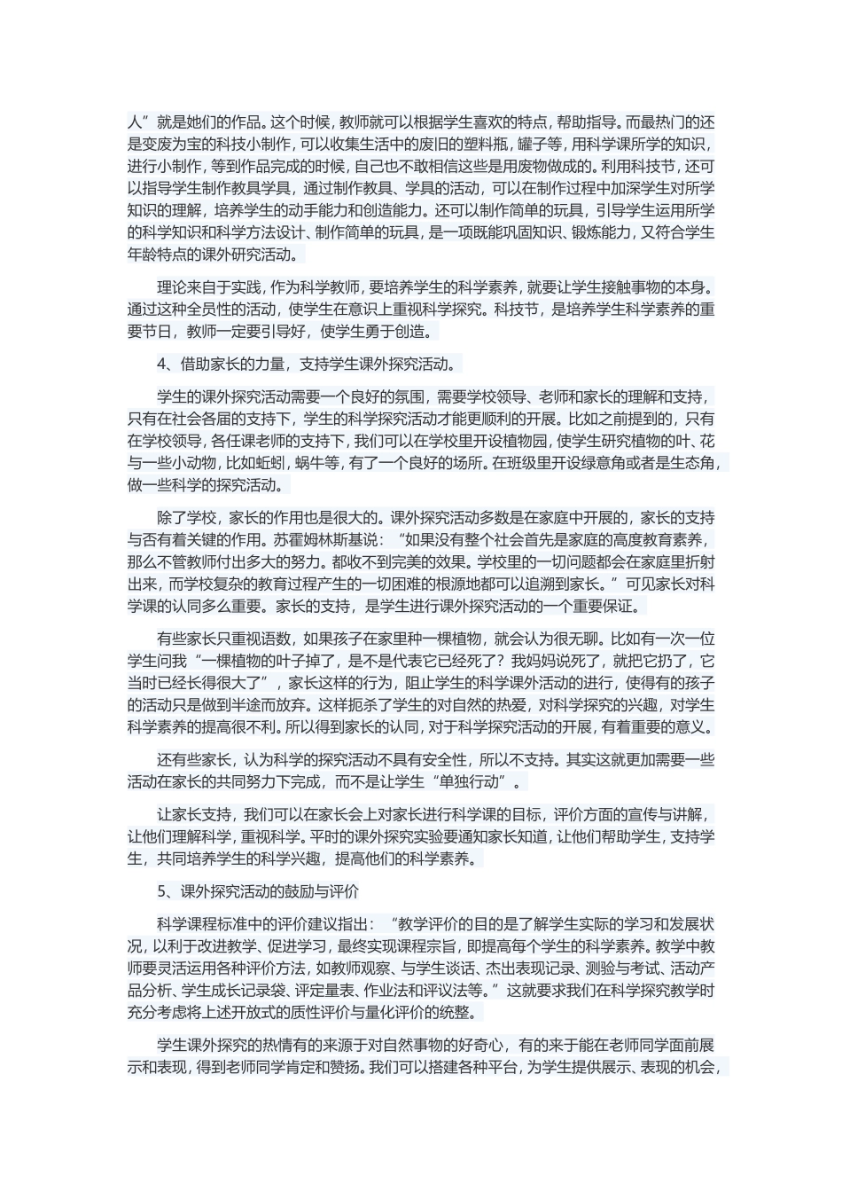 课外探究活动的引导_第2页