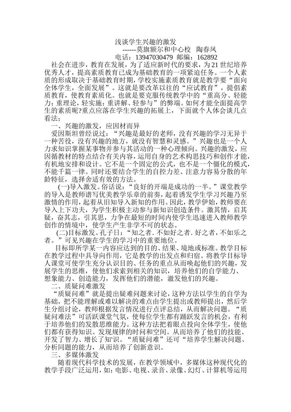 浅谈学生兴趣的激发_第1页