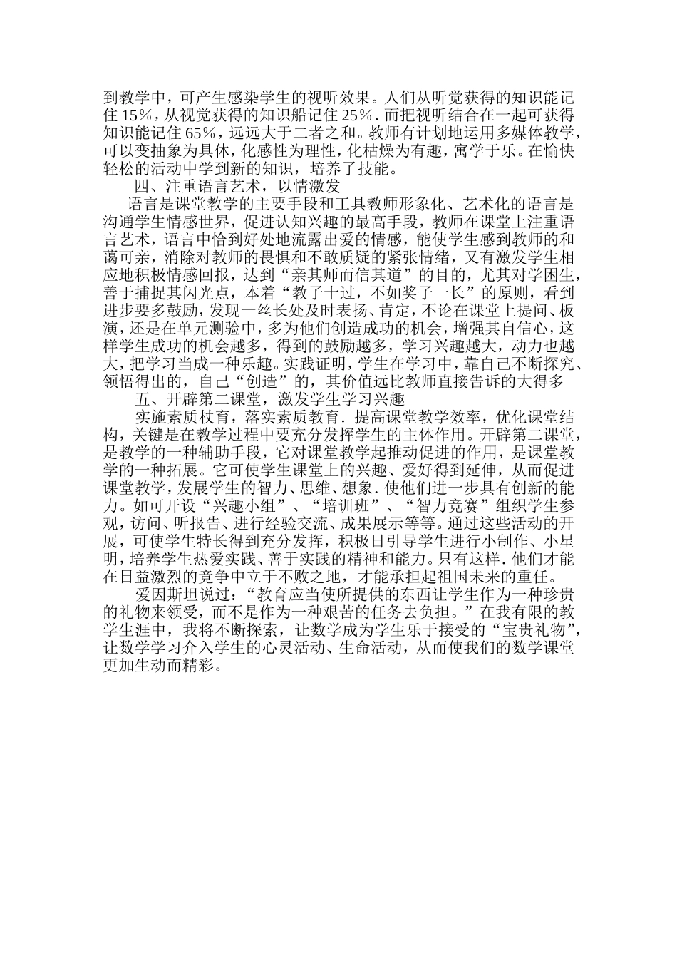 浅谈学生兴趣的激发_第2页