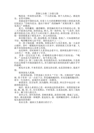 茶倒七分满三分留人情