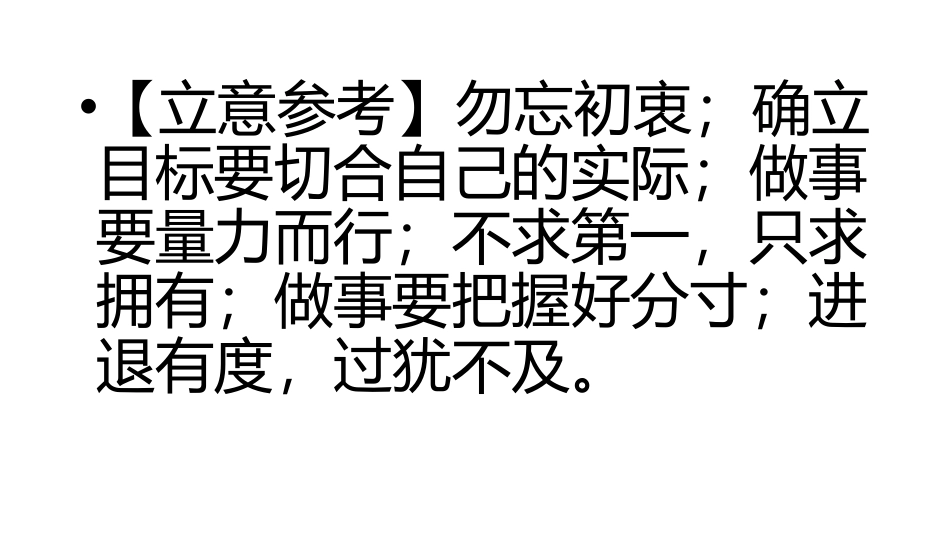 作文题目分析_第3页