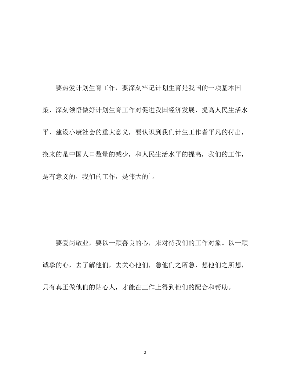 计划生育专干年度工作总结_第2页