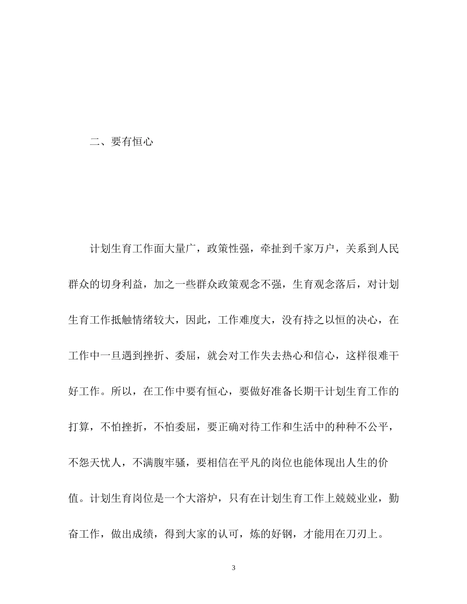 计划生育专干年度工作总结_第3页