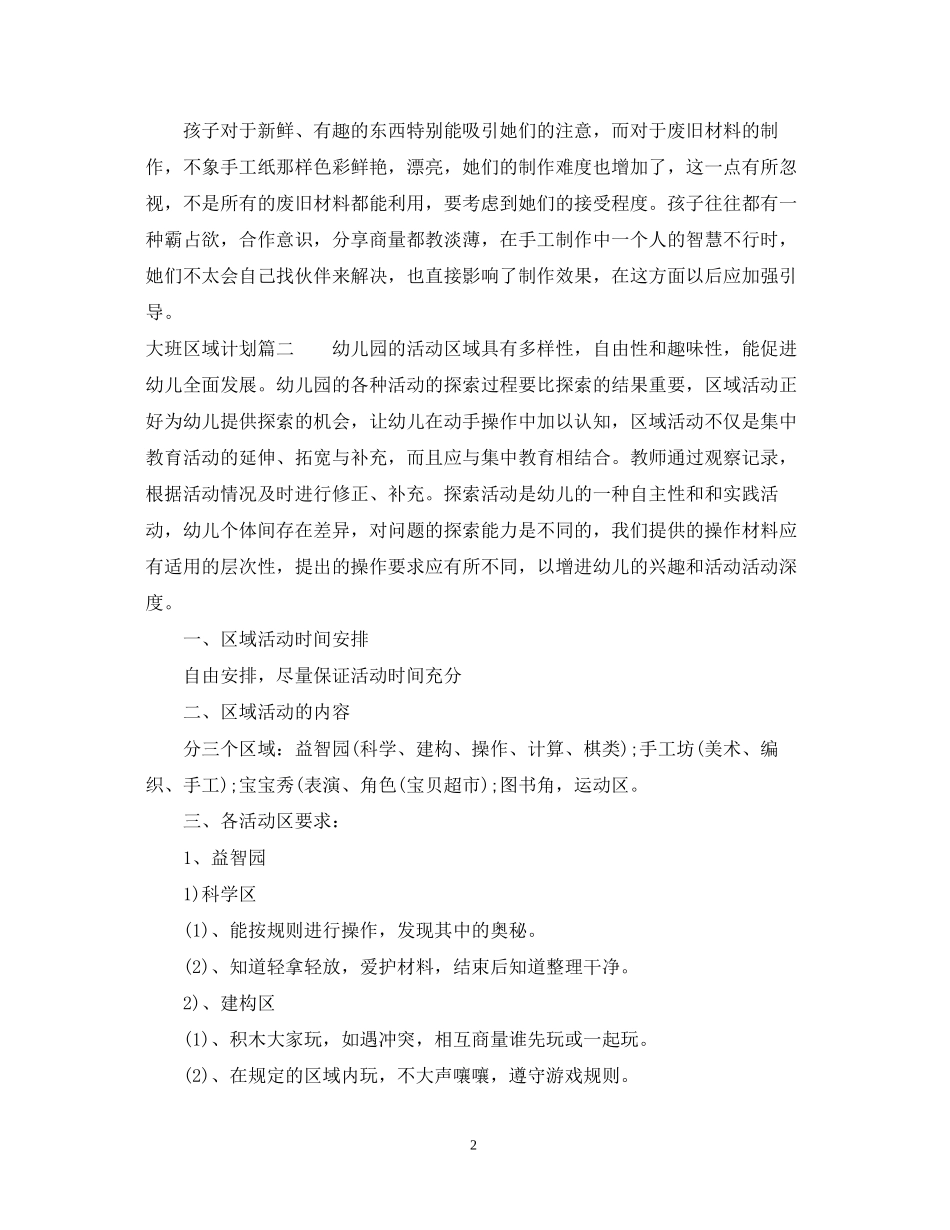 大班区域计划三篇_第2页