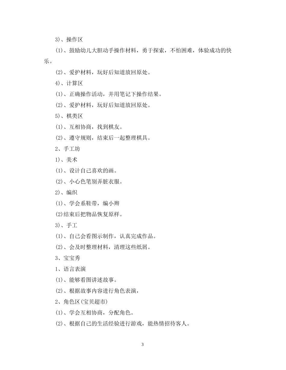 大班区域计划三篇_第3页