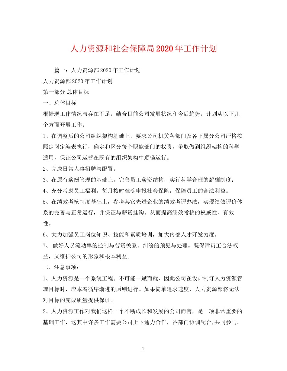 人力资源和社会保障局年工作计划_第1页