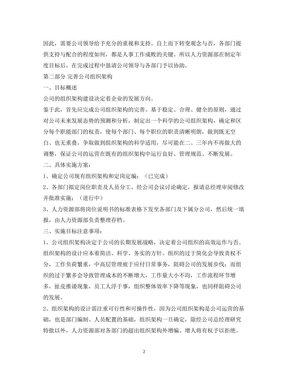 人力资源和社会保障局年工作计划_第2页