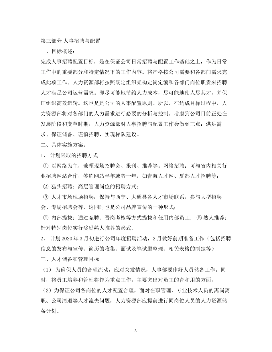 人力资源和社会保障局年工作计划_第3页