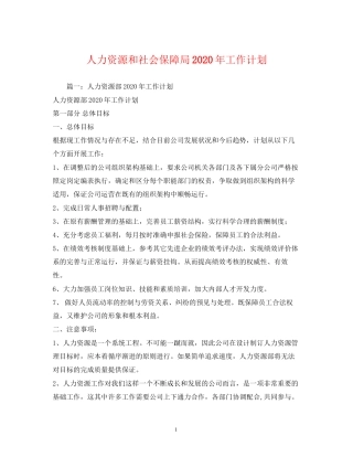 人力资源和社会保障局年工作计划