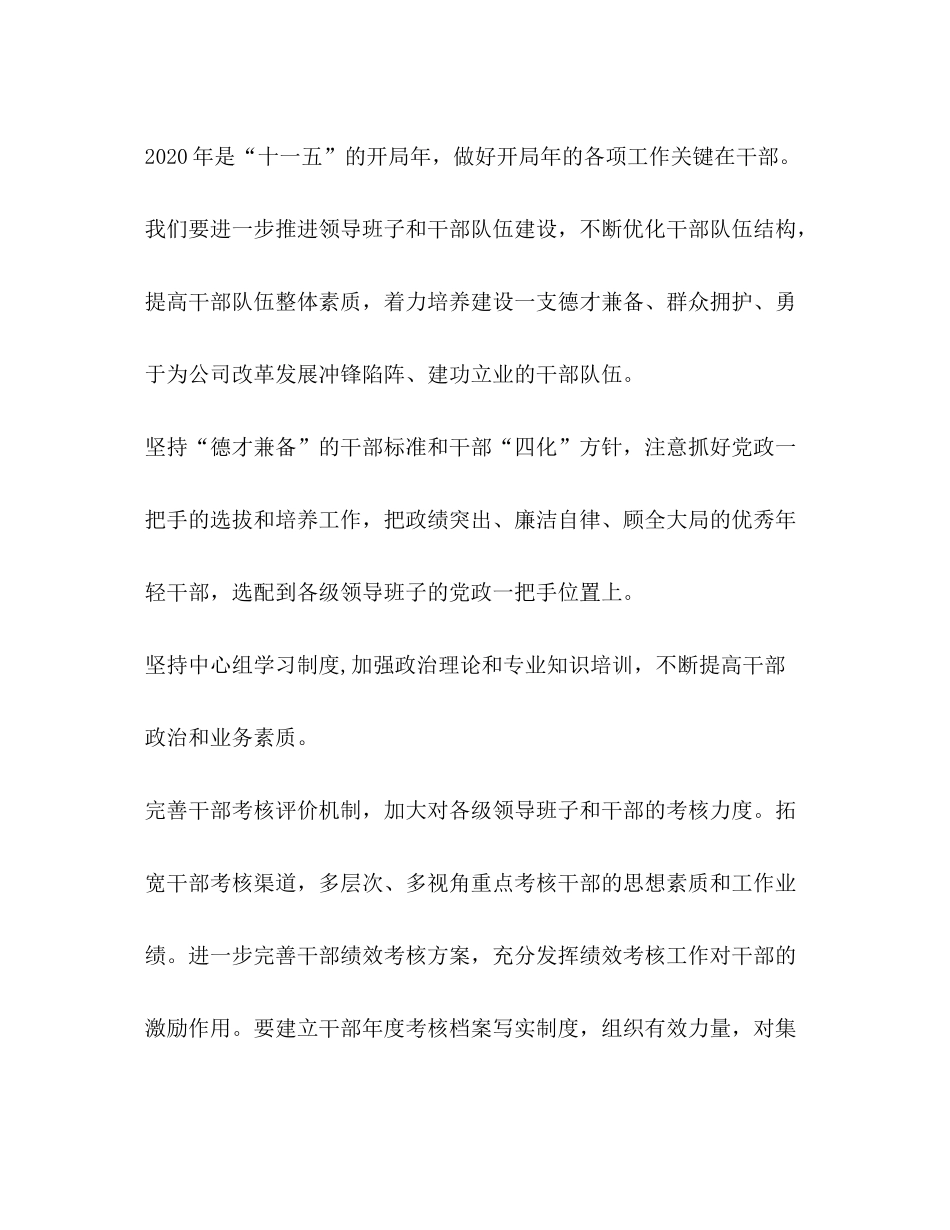 2020年公司党委工作计划_第2页