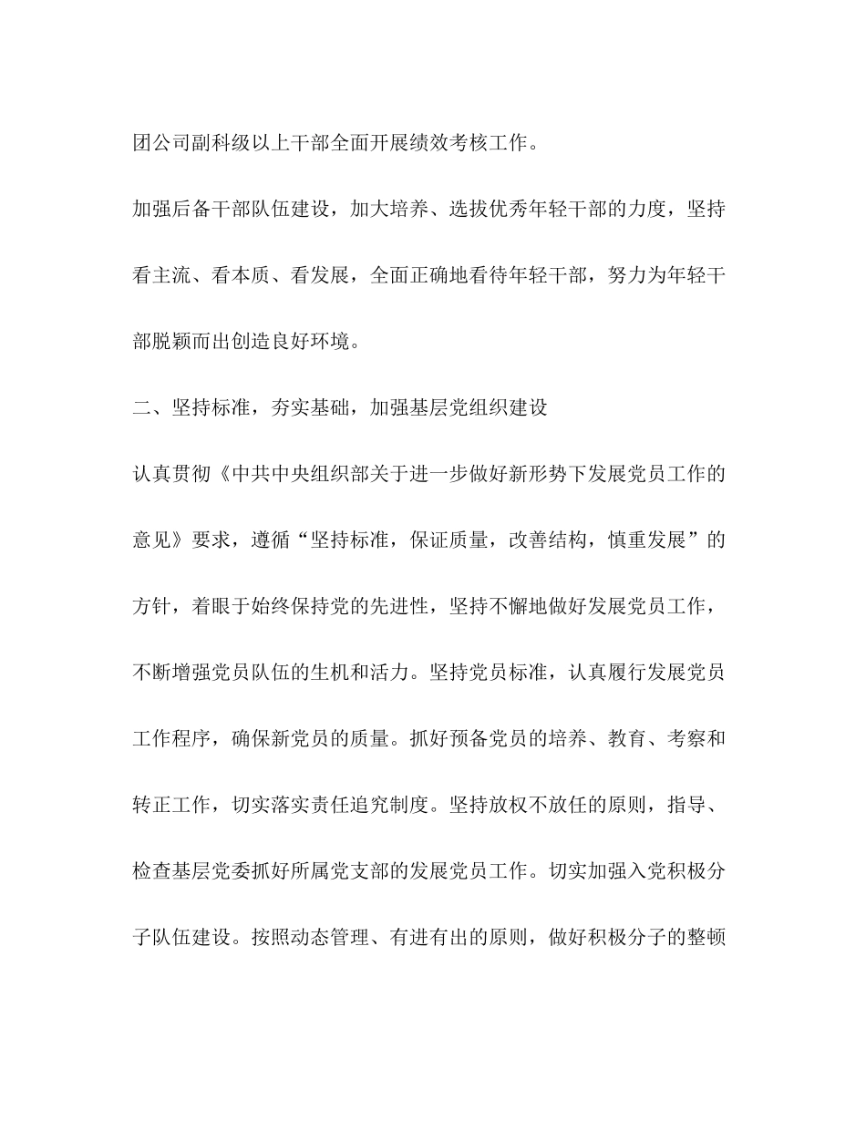 2020年公司党委工作计划_第3页