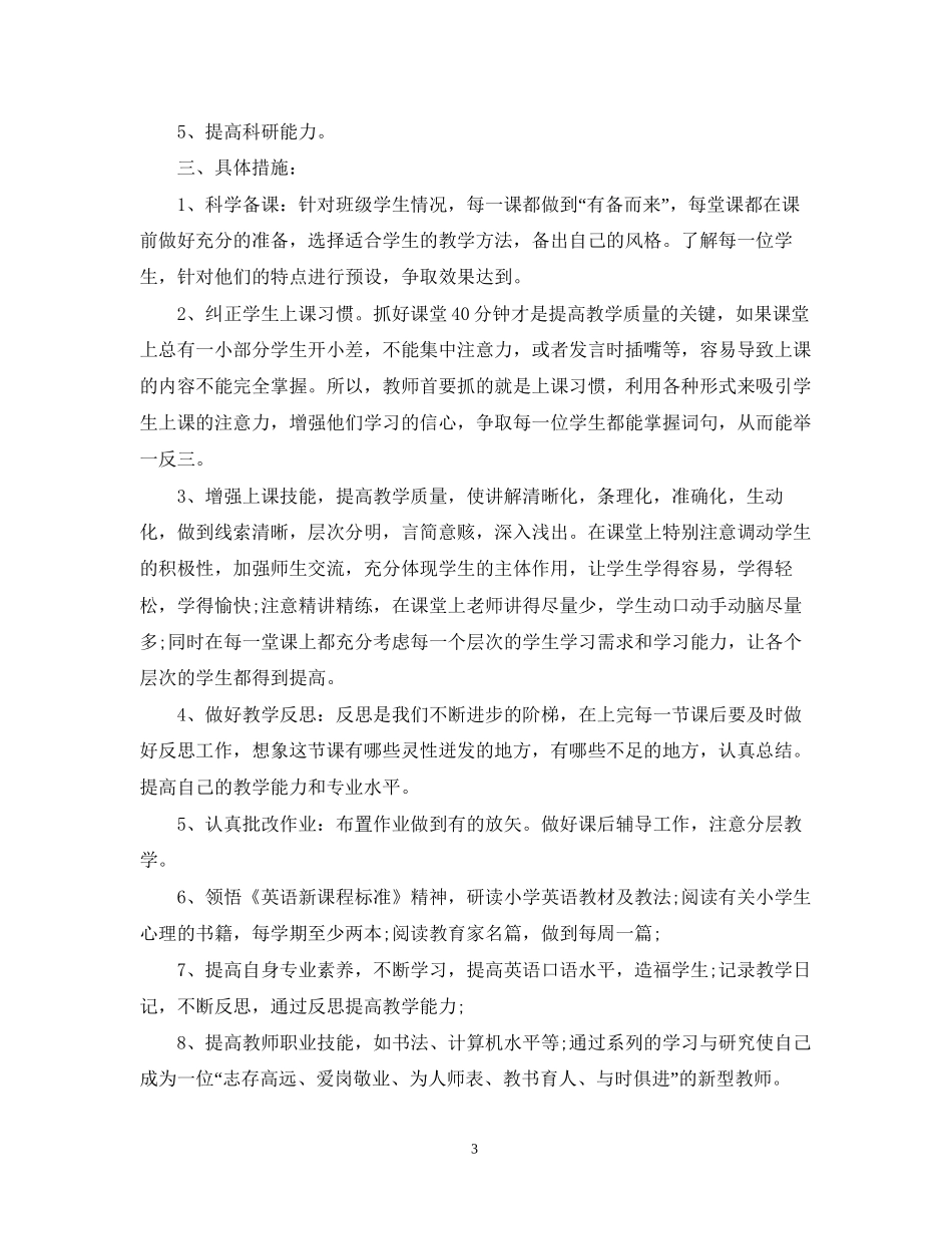 国培个人研修计划格式_第3页