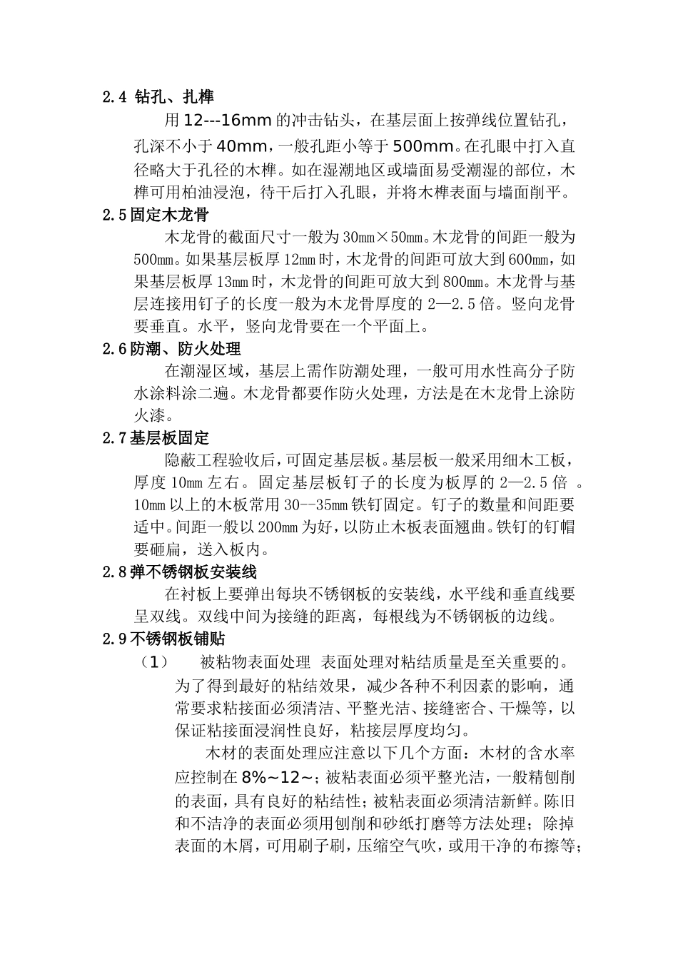 不锈钢饰面安装施工工艺_第2页