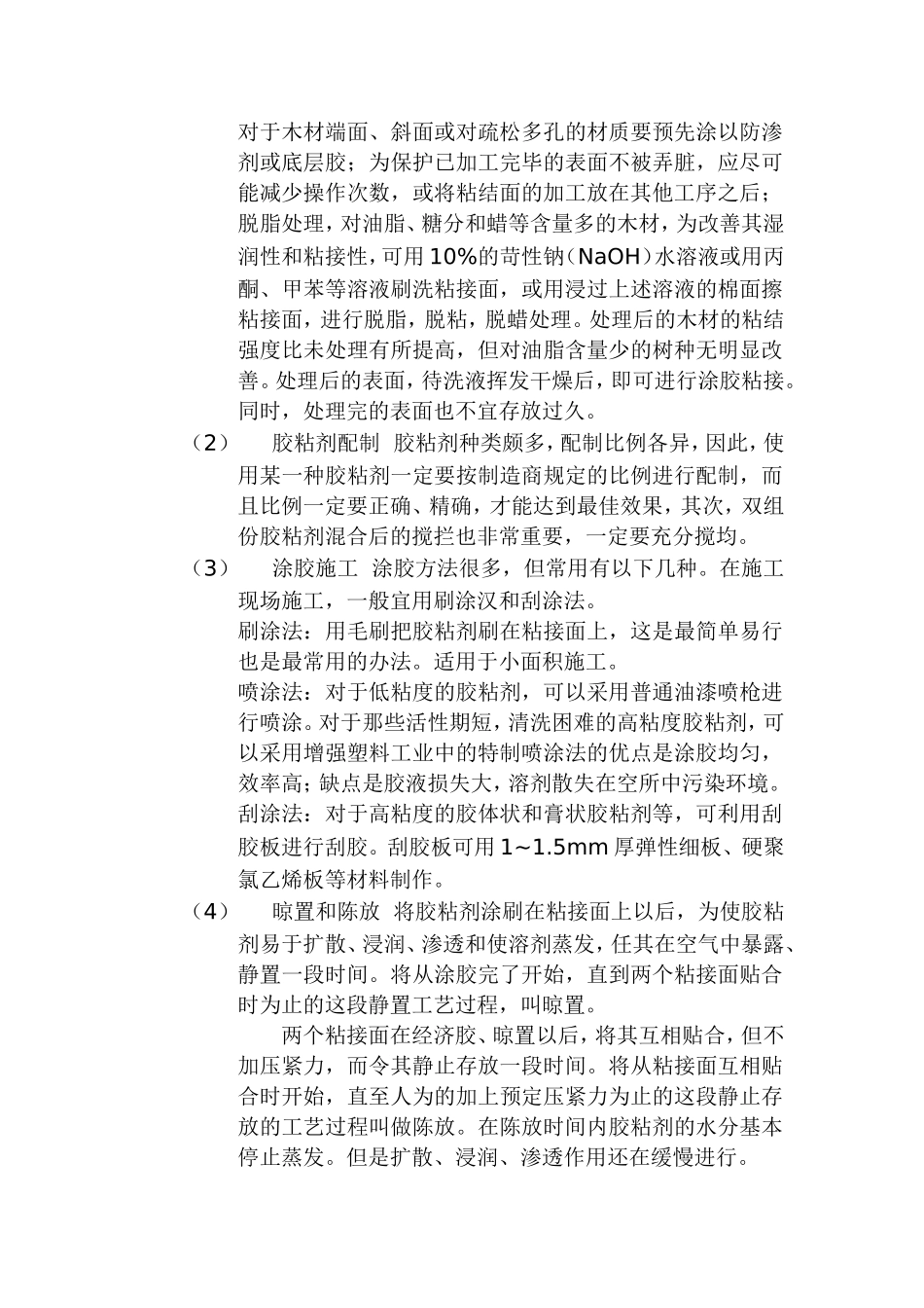 不锈钢饰面安装施工工艺_第3页