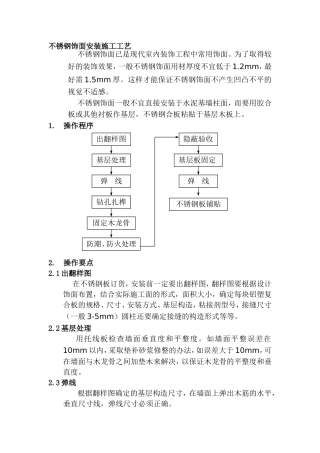 不锈钢饰面安装施工工艺