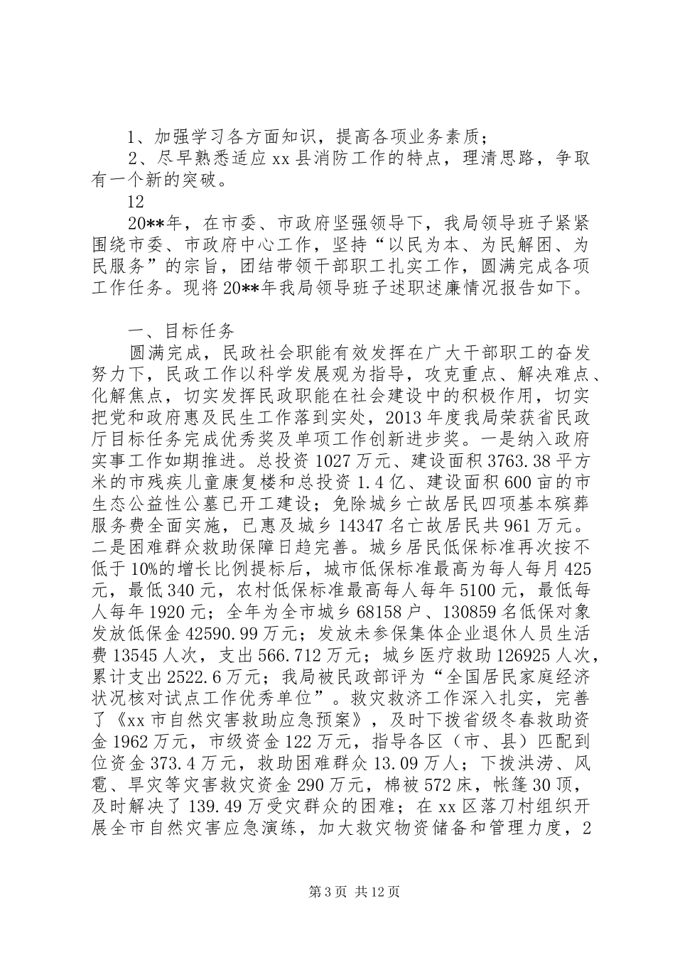 消防大队防火监督参谋述职述廉报告_第3页