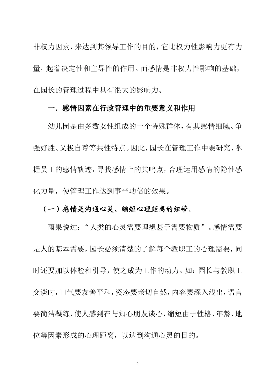 浅谈园长非权力影响力的感情因素_第2页