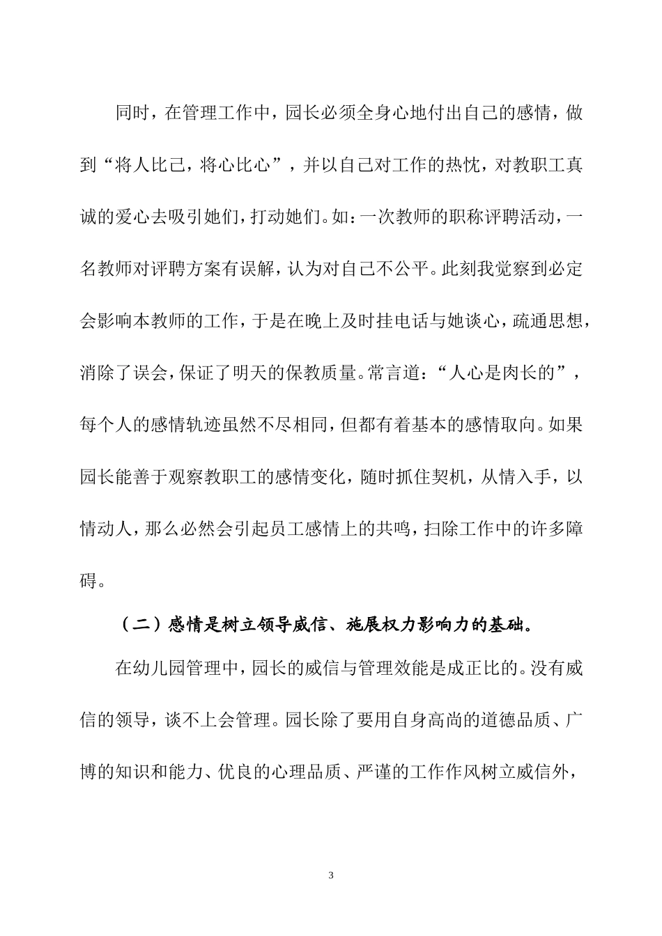 浅谈园长非权力影响力的感情因素_第3页