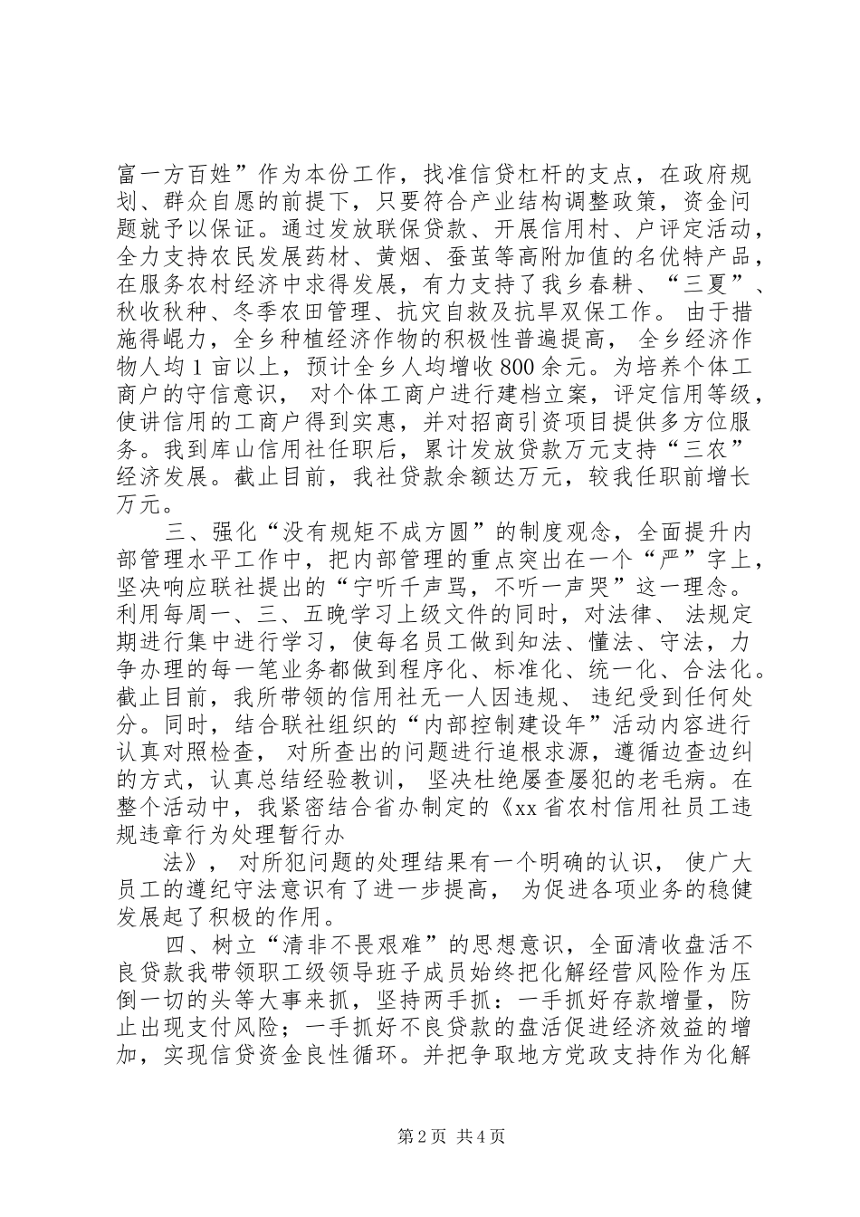 助理经济师述职报告（信用社）_第2页