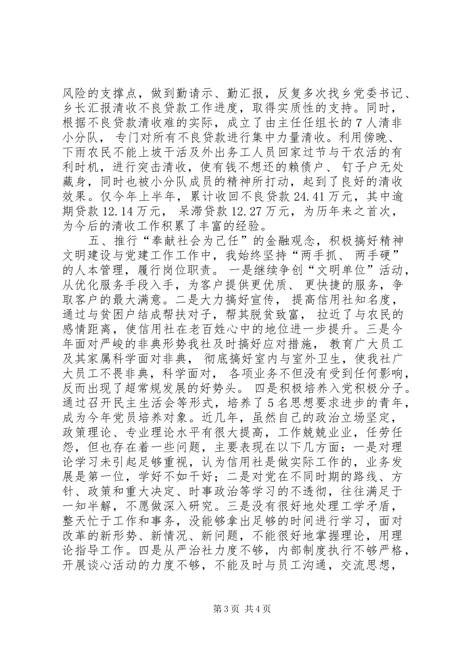 助理经济师述职报告（信用社）_第3页